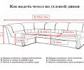 Чехол на 3-х местный угловой диван Karteks &quot;Классика&quot; с оборкой KAR 002-04, кремовый