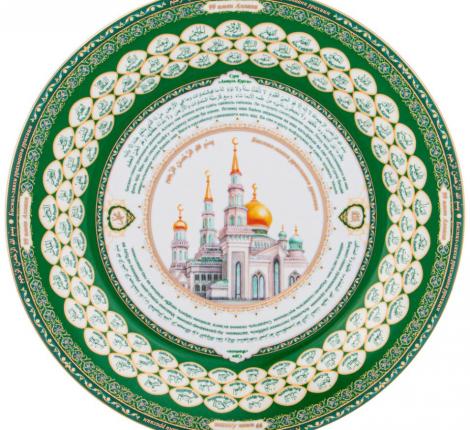 Тарелка декоративная "99 ИМЁН АЛЛАХА" 86-2291, диаметр 27 см
