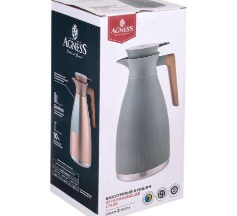 Вакуумный кувшин (термос) "AGNESS", 2 л (бронзовый)