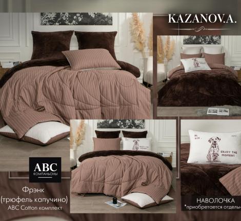 Постельное бельё с одеялом "Kazanov.A." Фрэнк (трюфель капучино) Велюр/Egypt Cotton, Евро