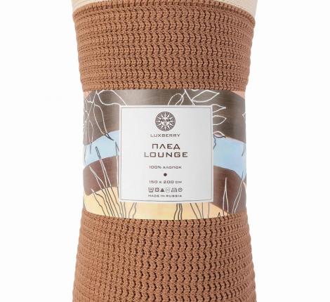 Плед с кантом Luxberry "LOUNGE" Хлопок 150х200, мусс мокко/льняной