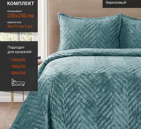 Покрывало велюровое "ROMANCE" XH VB4 76, 230х250 (50х70-2шт)