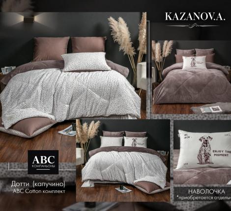 Постельное бельё с одеялом "Kazanov.A." Дотти (капучино) Велюр/Egypt Cotton, 1,5 спальный