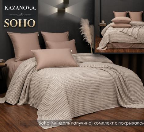Постельное бельё с покрывалом "Kazanov.A." Soho (миндаль капучино) Сатин, 1,5 спальный