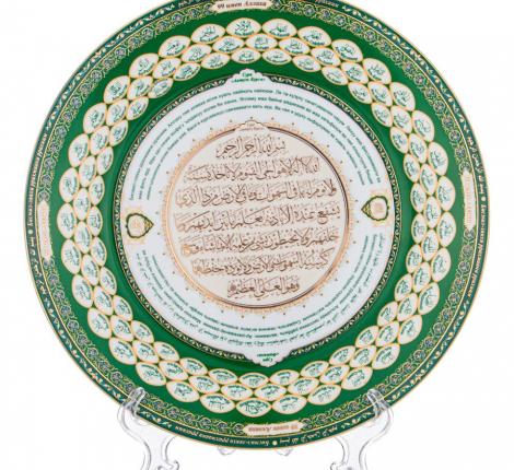 Тарелка декоративная "99 ИМЁН АЛЛАХА" 86-2292, диаметр 27 см