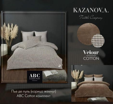 Постельное белье с одеялом "Kazanov.A." Пье де пуль (корица жемчуг) Велюр/Egypt Cotton, 1,5 спальный