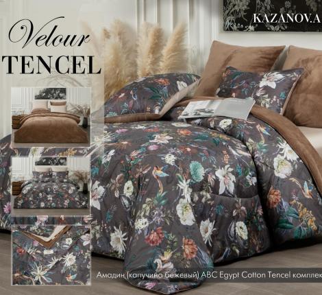 Постельное бельё с одеялом "Kazanov.A." Амадин (капучино бежевый) Велюр/Egypt Cotton/Тенсел, Семейный