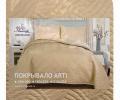 Покрывало Primavelle "ARTI" Биософт 140х200, Косы Бежево-песочный