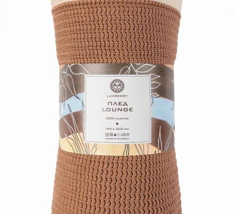 Плед с кантом Luxberry "LOUNGE" Хлопок 150х200, льняной/мусс мокко