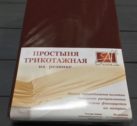 Простыня трикотажная на резинке "АльВиТек" 180х200х20, Шоколад