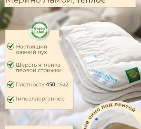 Одеяло зимнее "MERINO LAMBI", 140х205