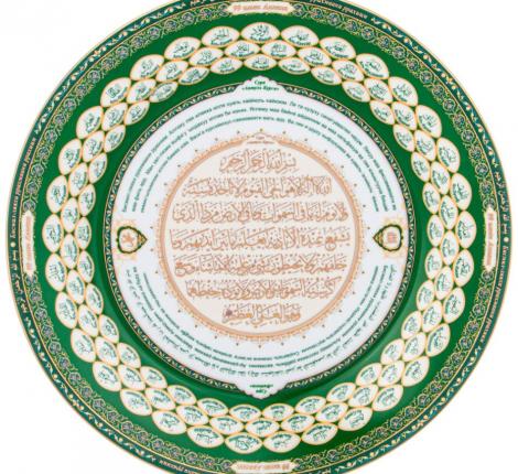 Тарелка декоративная "99 ИМЁН АЛЛАХА" 86-2292, диаметр 27 см