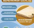 Одеяло всесезонное ВЕРБЛЮЖКА Люкс, 140х205