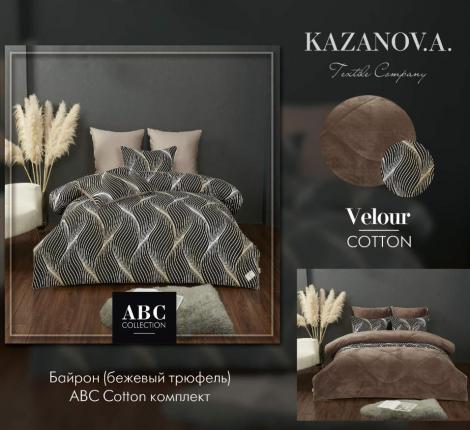 Постельное белье с одеялом "Kazanov.A." Байрон (бежевый трюфель) Велюр/Egypt Cotton, Семейный