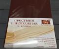 Простыня трикотажная на резинке "АльВиТек" 140х200х20, Шоколад