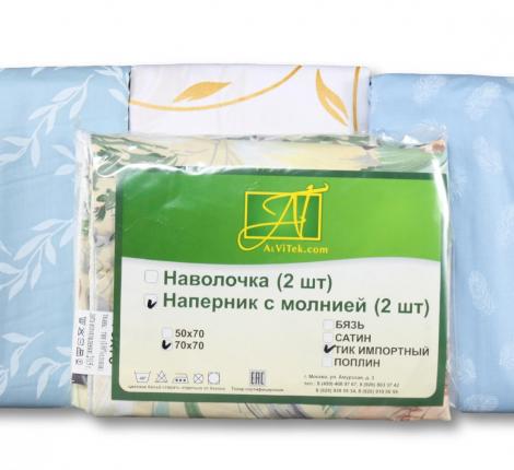 Наперник на молнии "АльВиТек" 50х50-2шт.