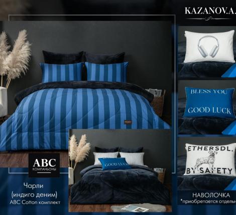 Постельное белье с одеялом "Kazanov.A." Чарли (индиго деним) Велюр/Egypt Cotton, Евро