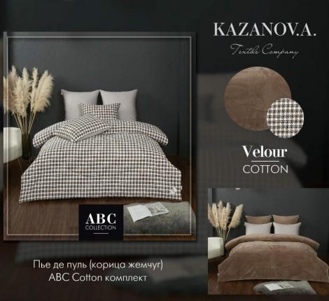 Постельное белье с одеялом "Kazanov.A." Пье де пуль (корица жемчуг) Велюр/Egypt Cotton, Евро