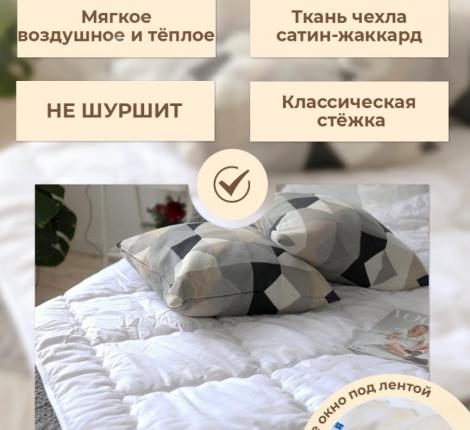 Одеяло зимнее "MERINO LAMBI", 140х205