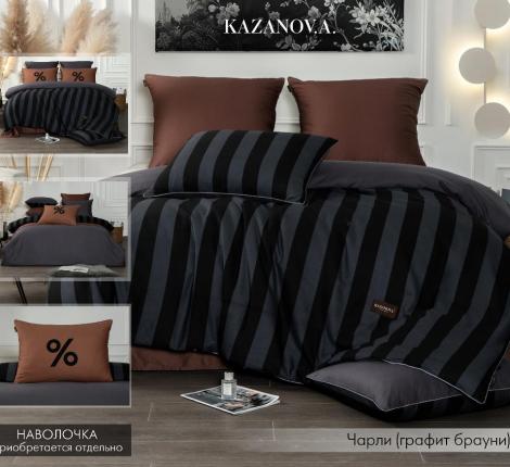 Постельное бельё "Kazanov.A." Чарли (графит брауни) Сатин, 1,5 спальный
