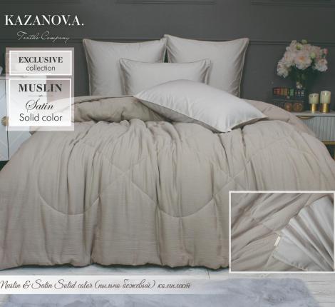 Постельное белье с одеялом "Kazanov.A." Muslin&Satin Solid color (пыльно-бежевый), Евро
