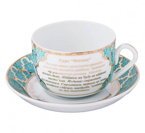 Чайная пара "СУРА ФАТИХА", 260 мл
