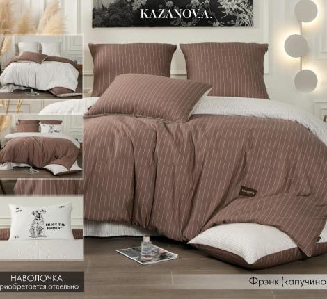 Постельное бельё "Kazanov.A." Фрэнк (капучино) Сатин, Евро