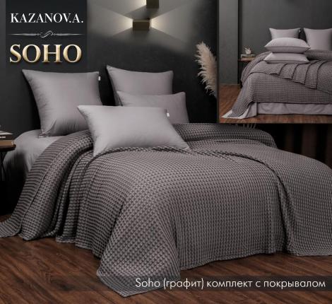 Постельное бельё с покрывалом "Kazanov.A." Soho (графит) Сатин, Евро