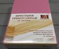 Простыня трикотажная на резинке "АльВиТек" 200х200х20, Сухая Роза