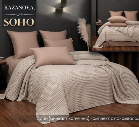 Постельное бельё с покрывалом "Kazanov.A." Soho (миндаль капучино) Сатин, Евро