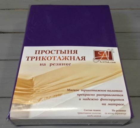 Простыня трикотажная на резинке "АльВиТек" 160х200х20, Баклажан
